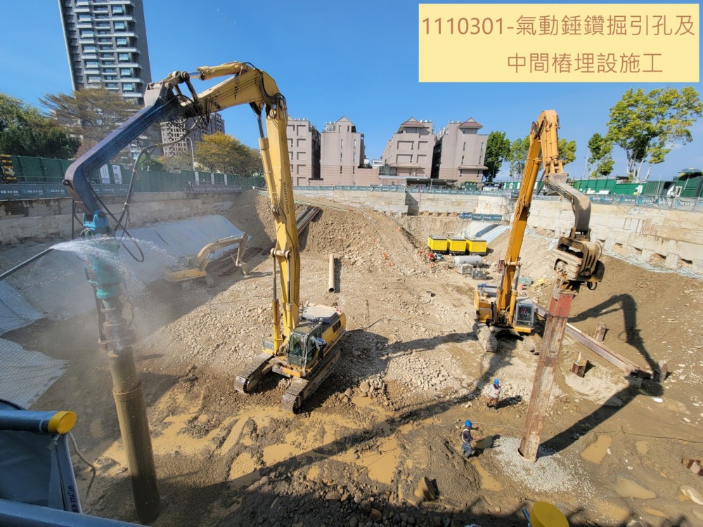 1110301-啟動垂鑽掘及中間樁埋設施工