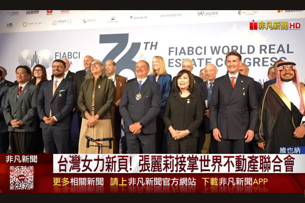 A New Chapter for Taiwanese Women's Power! Chang Lily Appointed President of the World Federation of Real Estate, Speaking Out for Taiwan's Real Estate Industry and Hoping for Positive Communication