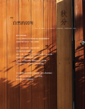p03|自然的居所