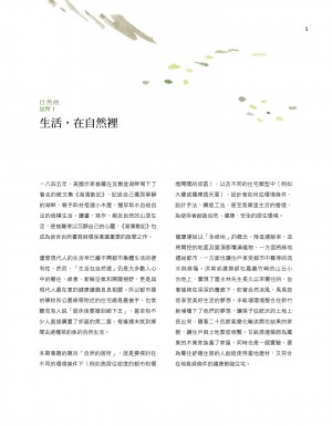 p05|生活,在自然裡