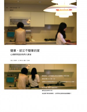 p42|簡單,卻又不簡單的家