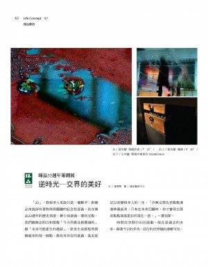 p62|臻品22週年策劃展「逆時光—交界的美好」