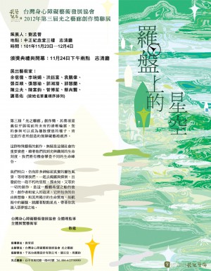 光之藝廊展訊