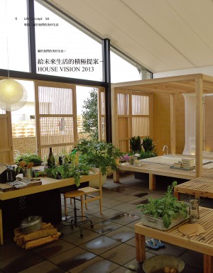 p06|給未來生活的積極提案—HOUSE VISION 2013