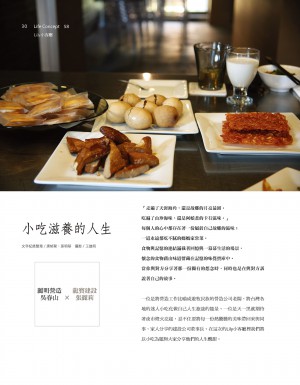 p30|小吃滋養的人生