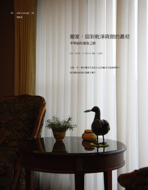 p36|搬家,回到乾淨爽朗的最初