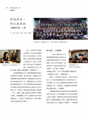p42|因為相信,所以做得到—不動產年會二三事