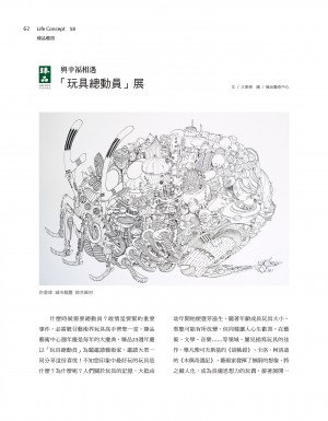 p62|與幸福相遇「玩具總動員」展