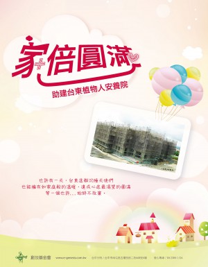 公益廣告