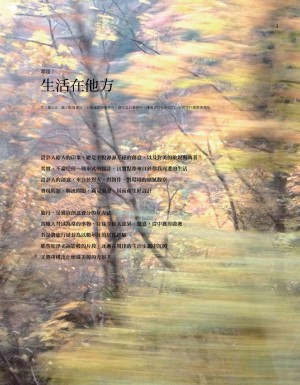 p03|生活在他方