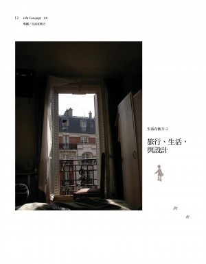 p12|旅行、生活,與設計