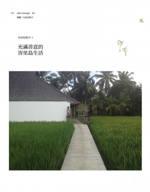 p18|充滿善意的峇里島生活