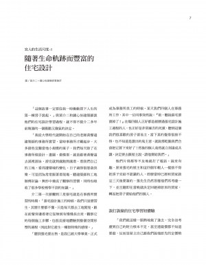 p07|隨著生命軌跡而豐富的住宅設計