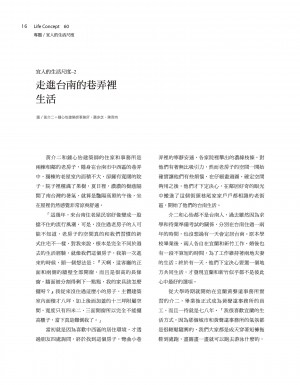 p16|走進台南的巷弄裡生活