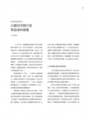 p25|以親切空間尺度營造家的感覺