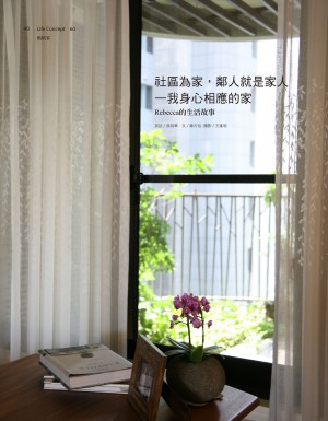 p40|社區為家,鄰人就是家人—我身心相應的家