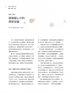 p04|建築師心中的理想家園