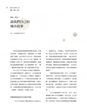 p20|說我們自己的城市故事