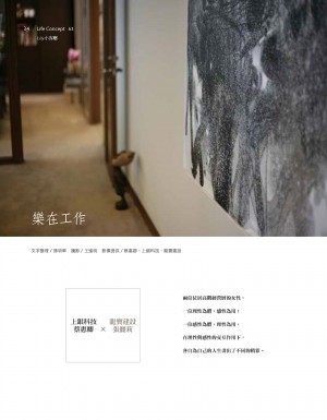 p34|樂在工作