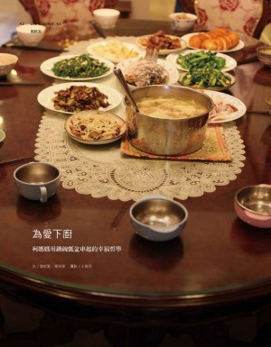 p42|為愛下廚