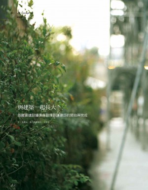 p50|與建築一起長大