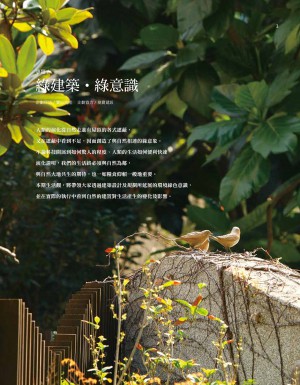 p03|綠建築.綠意識