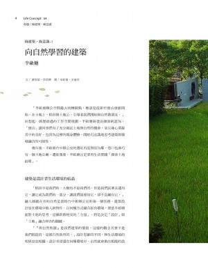 p04|向自然學習的建築