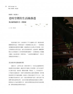 p20|老時空裡的生活綠滲透