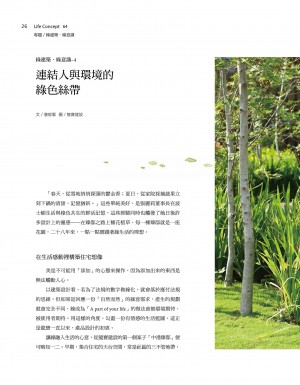 p26|連結人與環境的綠色絲帶