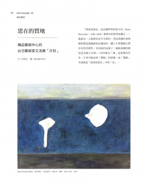 p54|思在的質地
