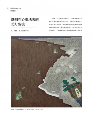 p58|鐫刻在心靈地表的美好留痕