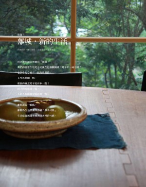 p03|離城,新的生活