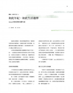 p13|如此年紀,如此生活選擇