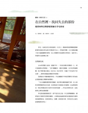 p19|在自然裡,找回失去的部份