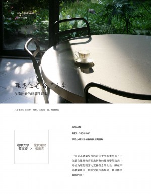 p34|理想住宅合宜人生