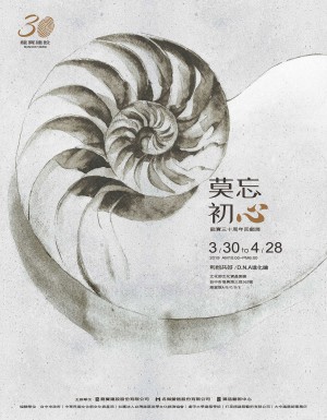 龍寶三十周年展