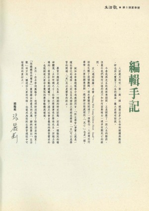 P2|編輯手記