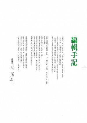 P02|編輯手記