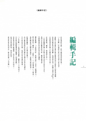 P02|編輯手記