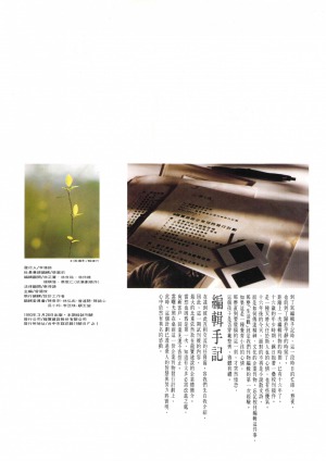 P03|編輯手記