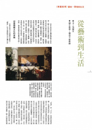 P04|從藝術到生活