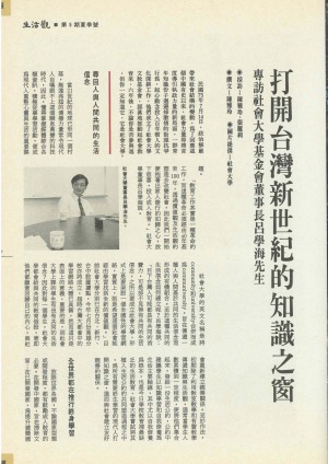 P7|打開台灣新世紀的知識之窗