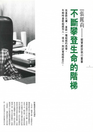 P08|不斷攀登生命的階梯