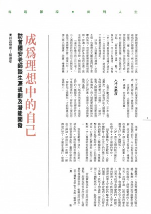 P08|成為理想中的自己
