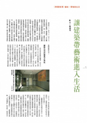 P10|讓建築帶藝術進入生活