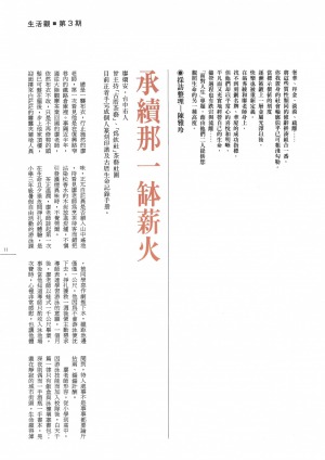 P11|承續那一缽薪火