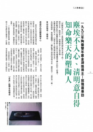 P12|人物專訪