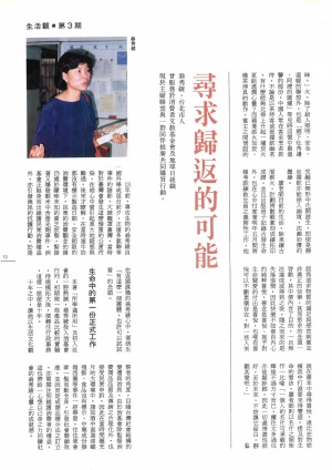 P13|尋求歸返的可能