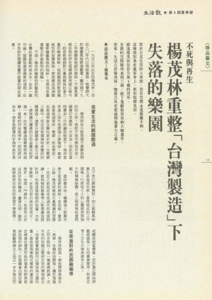 P14|臻品藝文 不死與再生