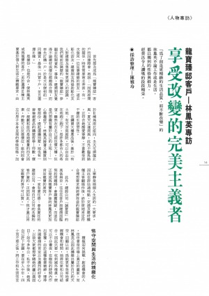 P16|享受改變的完美主義者